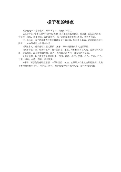 栀子花的特点