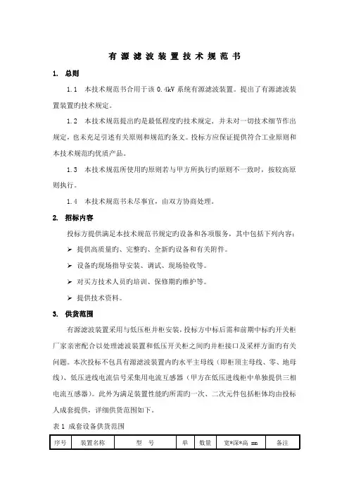 有源滤波技术规格书