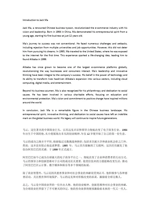 介绍马云英语作文80词