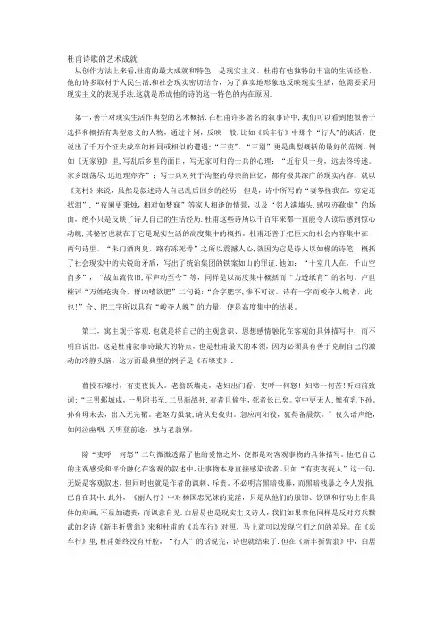 杜甫诗歌的艺术成就-简述杜甫诗歌艺术成就