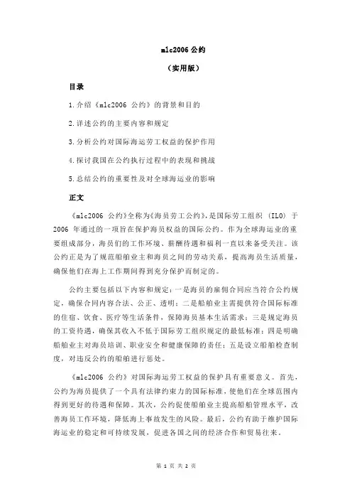 mlc2006公约