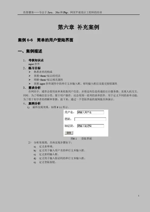 第6章 表格与表单_补充案例(1)