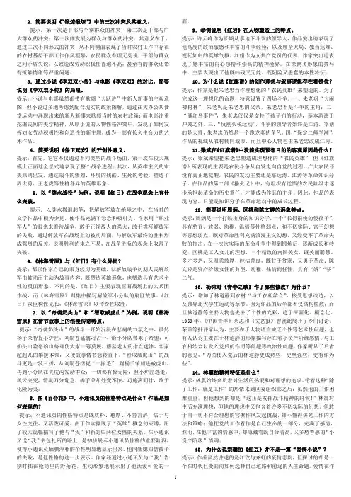 中国当代文学专题简答题