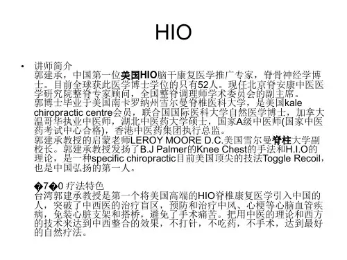美式整脊起源详解