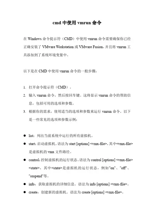 cmd中使用vmrun命令