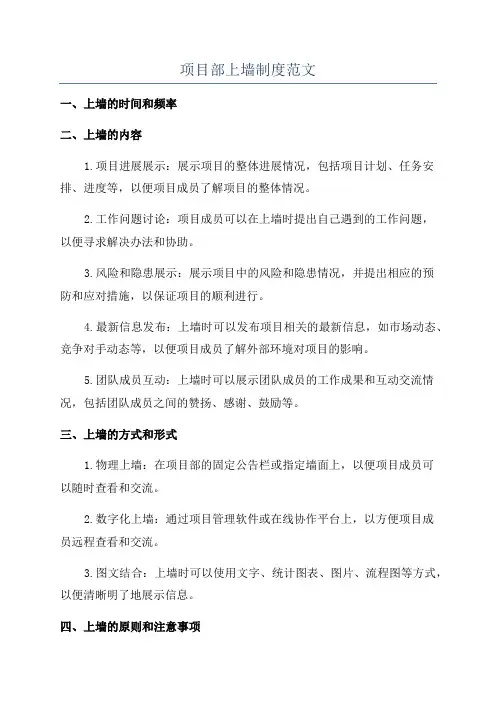项目部上墙制度范文