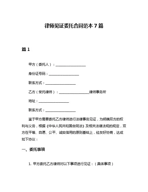 律师见证委托合同范本7篇