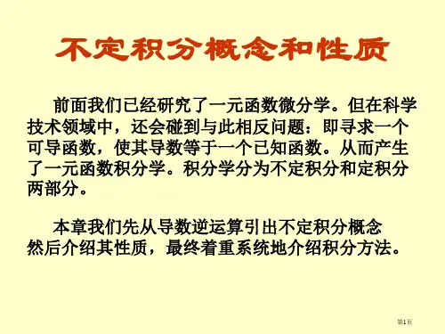 不定积分的概念和性质市公开课一等奖省赛课获奖课件