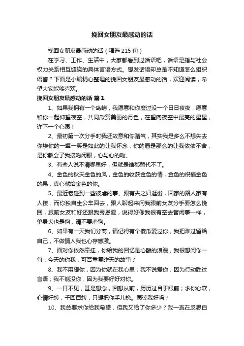 挽回女朋友最感动的话（精选215句）