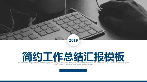 简约工作汇报模板