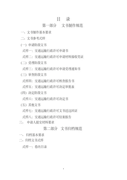 交通运输行政许可文书