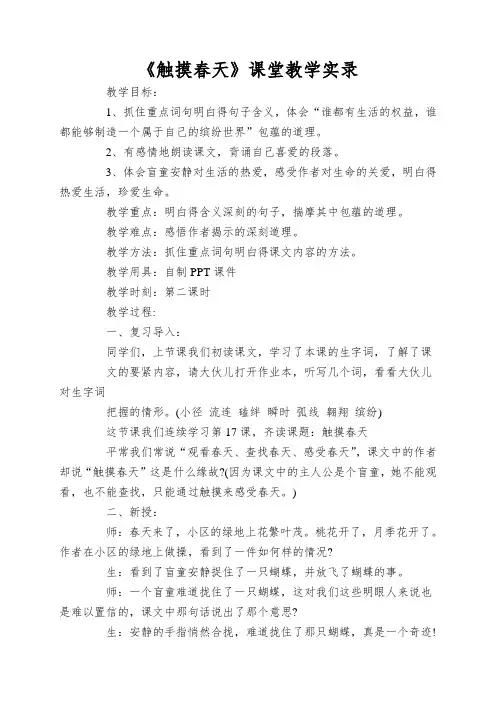 《触摸春天》课堂教学实录