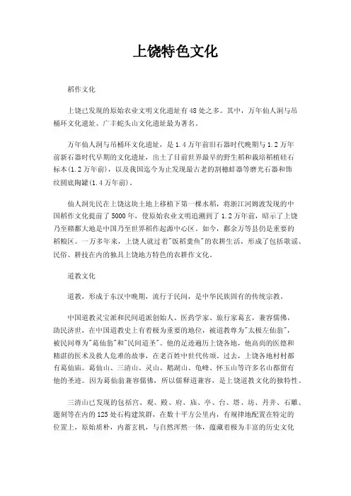 上饶特色文化