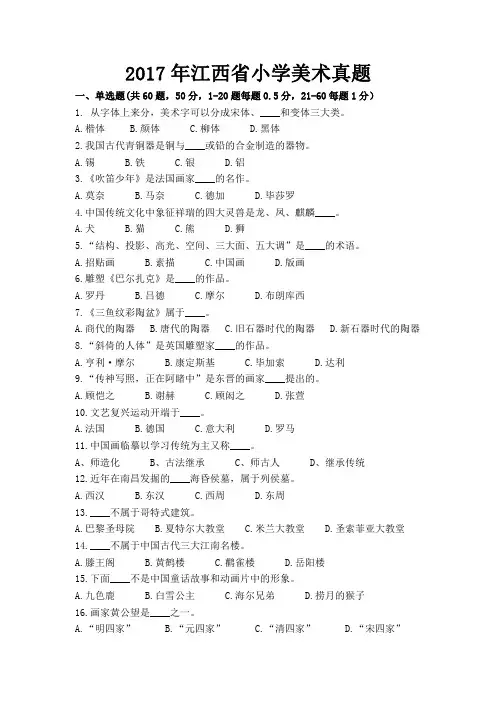 2017年江西省小学美术真题