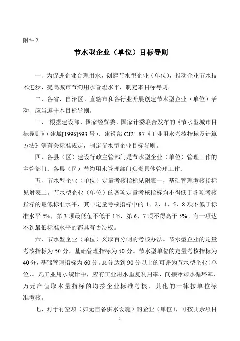 节水型企业目标导则