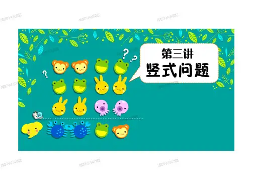 小学奥林匹克数学  竞赛数学 第3讲-竖式问题