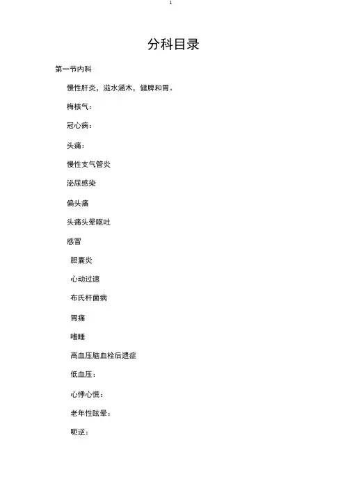 象数疗法口诀集