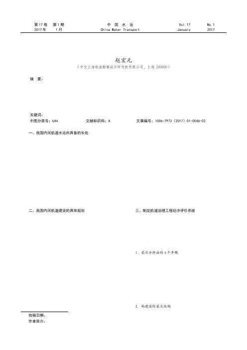 探究内河航道建设和航道治理的解决措施