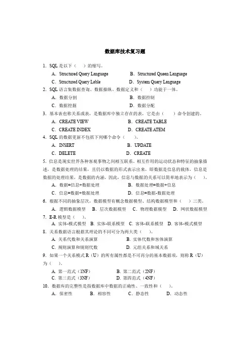数据库技术复习题