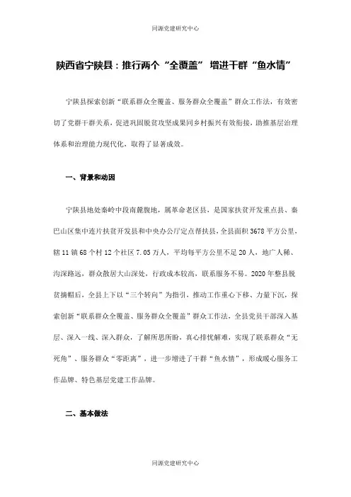 农村基层党建——陕西省宁陕县：推行两个“全覆盖”