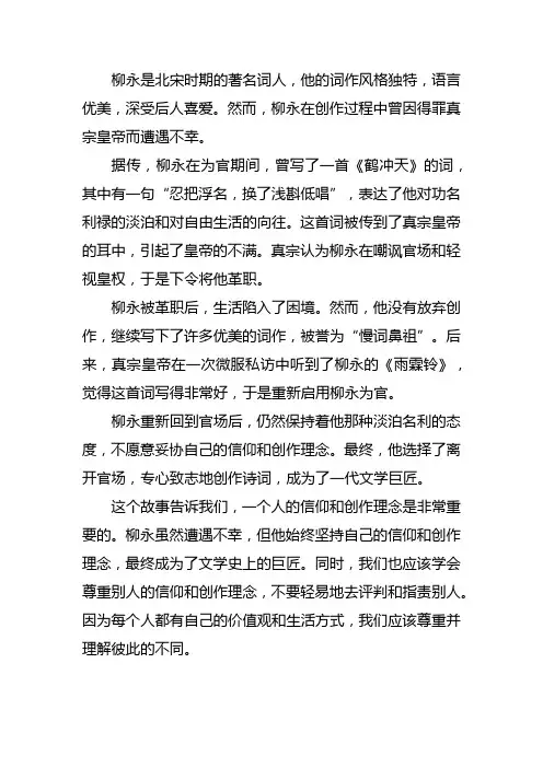 柳永作词忤真宗的故事
