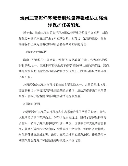 海南三亚海洋环境受到垃圾污染威胁加强海洋保护任务紧迫
