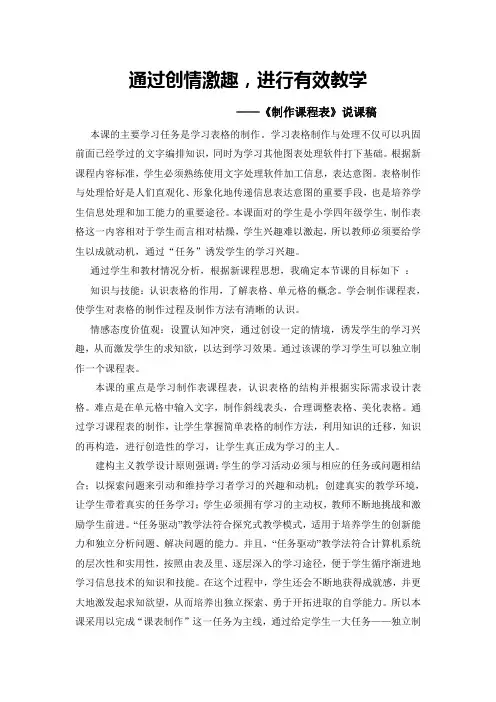 在Word上制作课程表说课稿