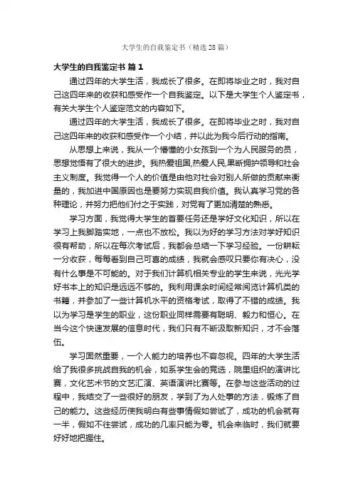大学生的自我鉴定书（精选28篇）