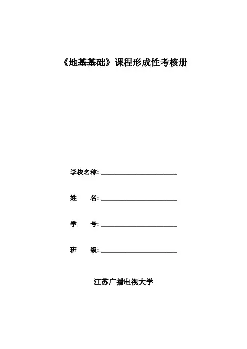 《地基基础》课程作业1
