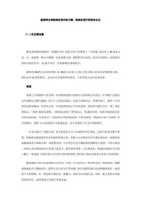 欧洲各国外贸商务礼仪概述
