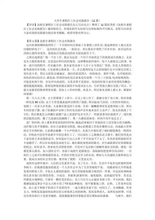 大学生暑假打工社会实践报告(12篇)