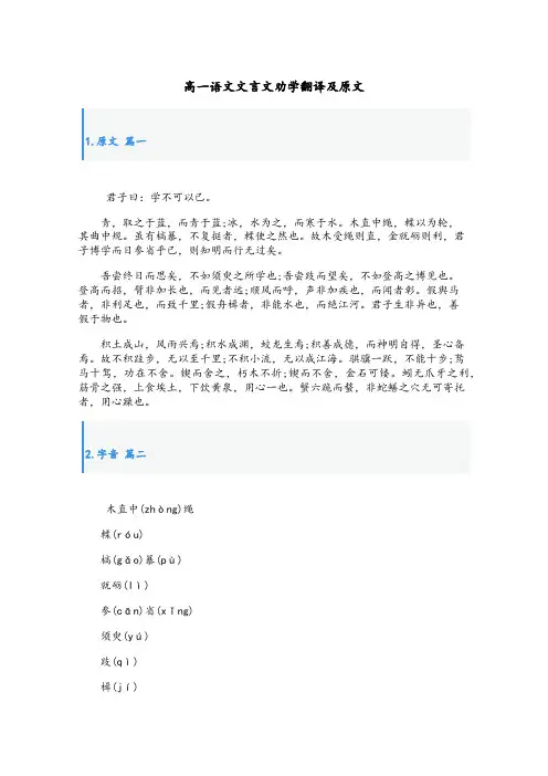高一语文文言文劝学翻译及原文
