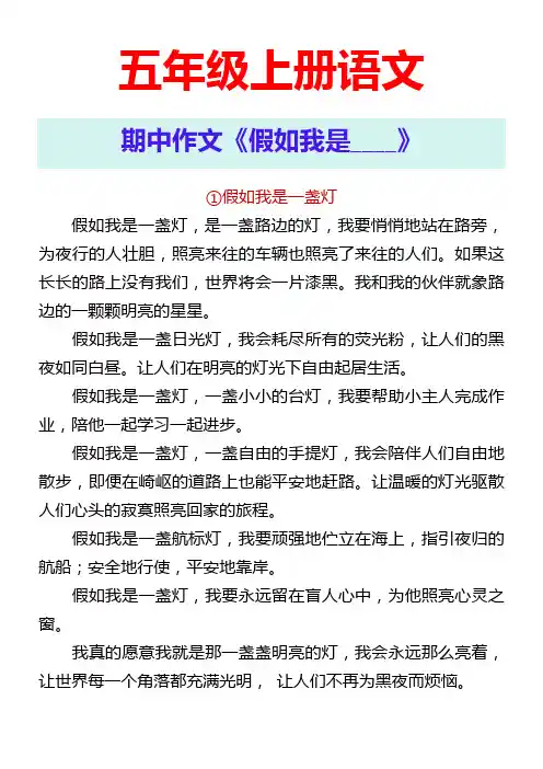 五年级上册语文 期中作文《假如我是____》