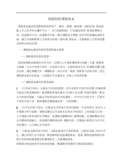 高职院校课程体系