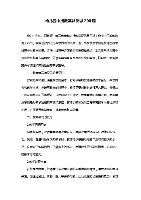 幼儿园中班教案及反思200篇
