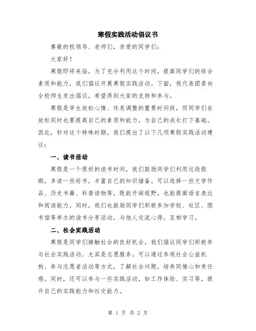 寒假实践活动倡议书