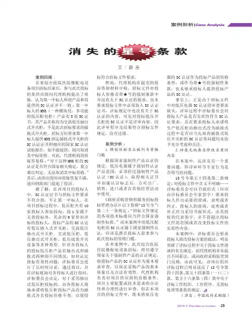 消 失 的 星 号 条 款消失的星号条款