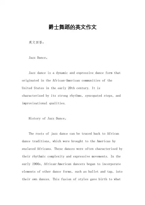爵士舞蹈的英文作文