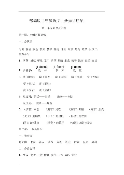 小学二年级语文上册知识点归纳汇总