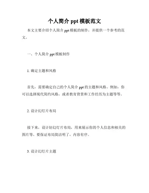 个人简介ppt模板范文
