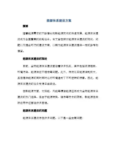 能源体系建设方案