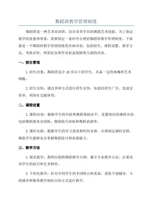 舞蹈班教学管理制度