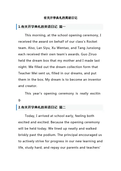 有关开学典礼的英语日记