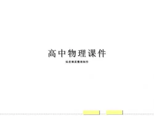 人教版高中物理选修3-5课件章末整合16