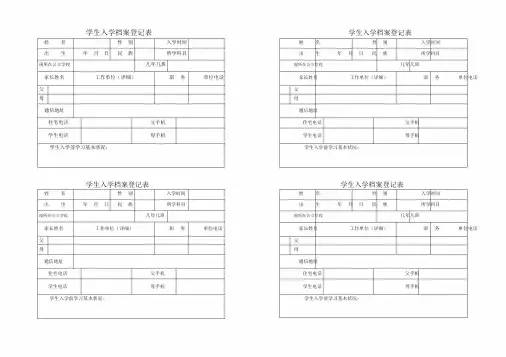 学生入学档案登记表