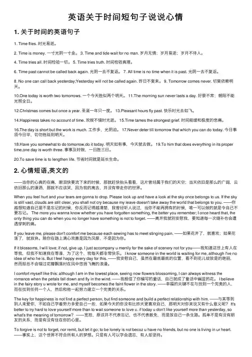 英语关于时间短句子说说心情