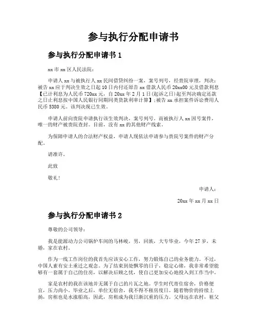 参与执行分配申请书