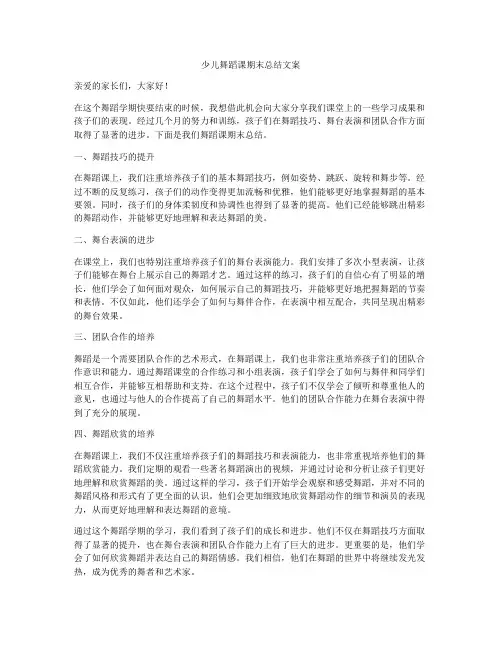 少儿舞蹈课期末总结文案