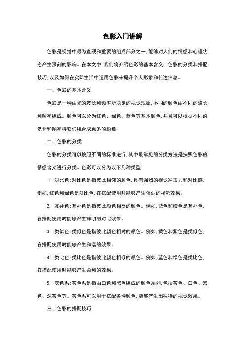 色彩入门讲解