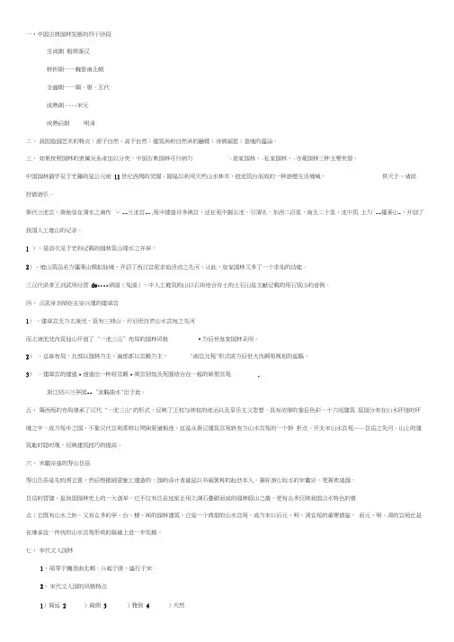 中国古典园林发展的四个阶段
